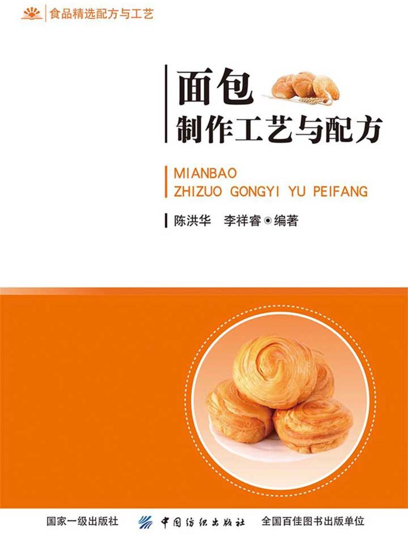 面包制作工艺与配方