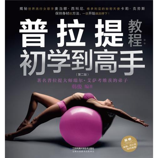 普拉提教程:初学到高手(第二版)