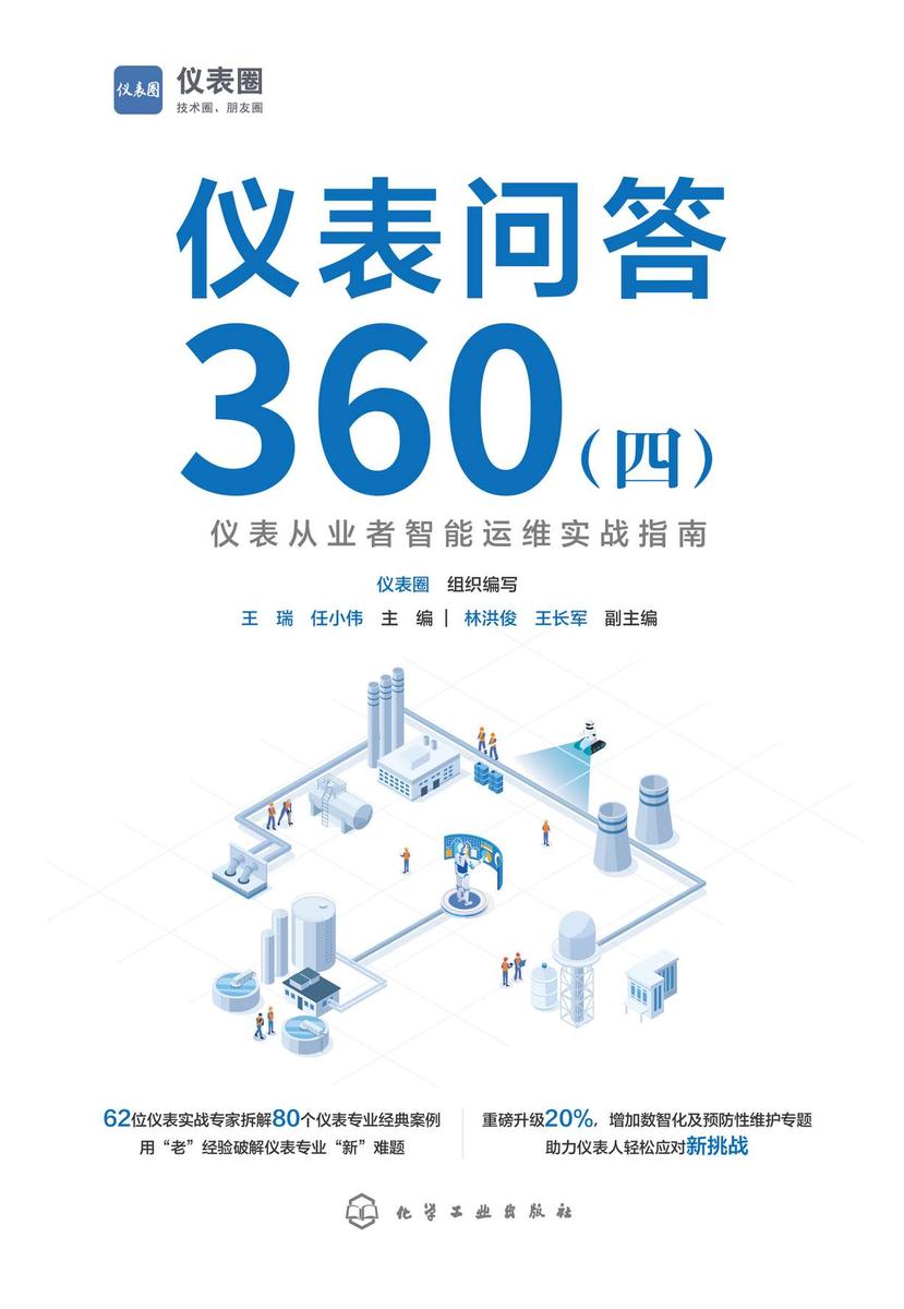 仪表问答360.四
