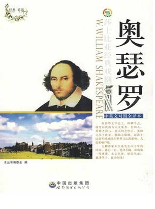 奥瑟罗