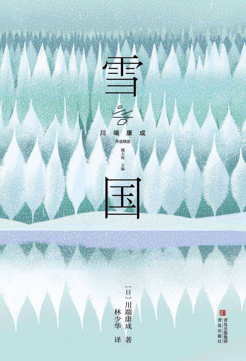 雪国