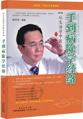 手到病除学经络(试读本)(仅适用PC阅读)