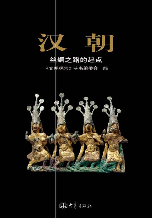 汉朝——丝绸之路的起点