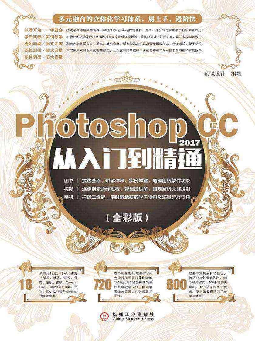 Photoshop CC 2017从入门到精通(全彩版)