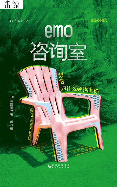 emo咨询室