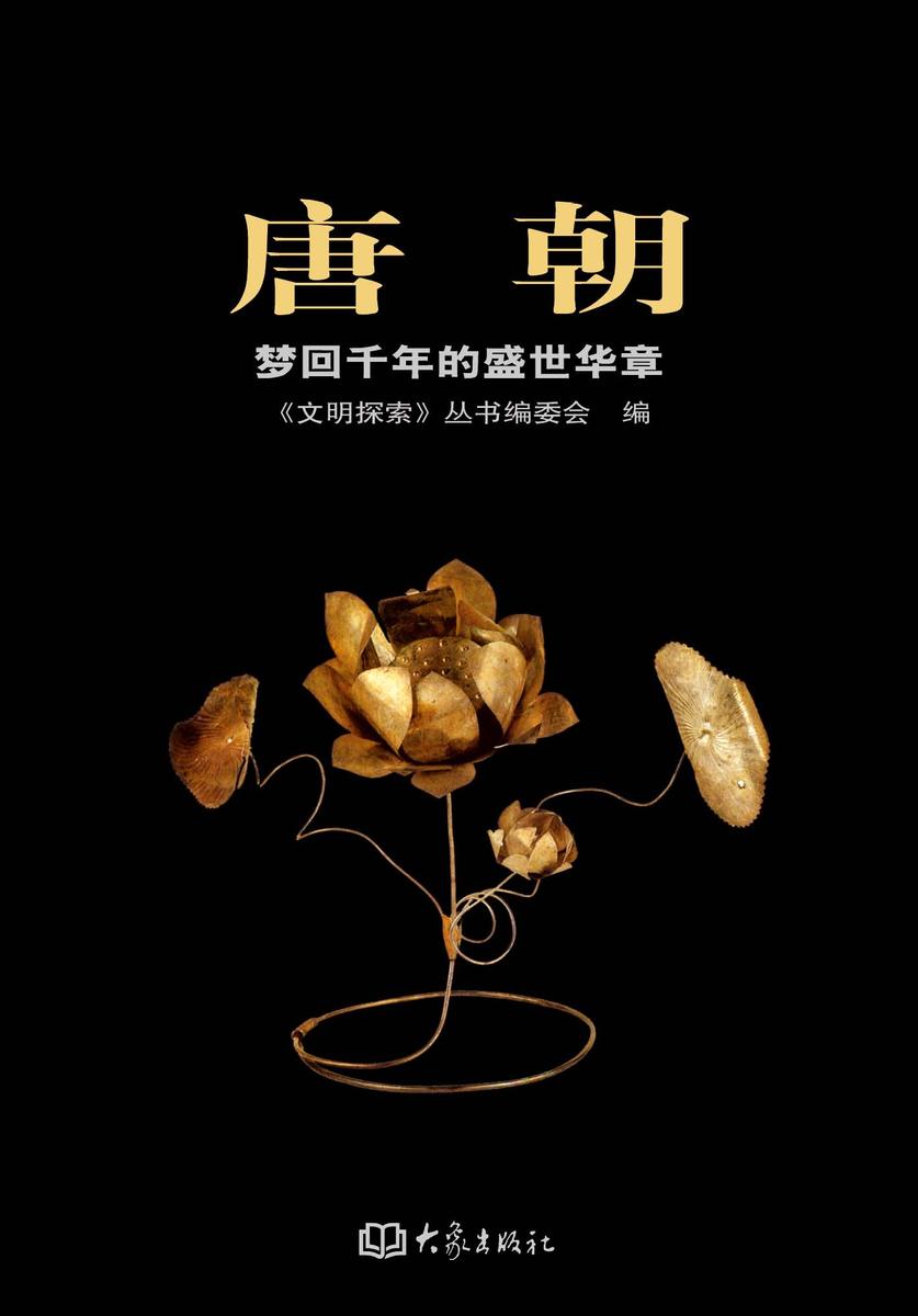 唐朝——梦回千年的盛世华章