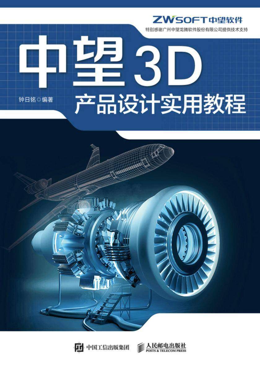 中望3D产品设计实用教程
