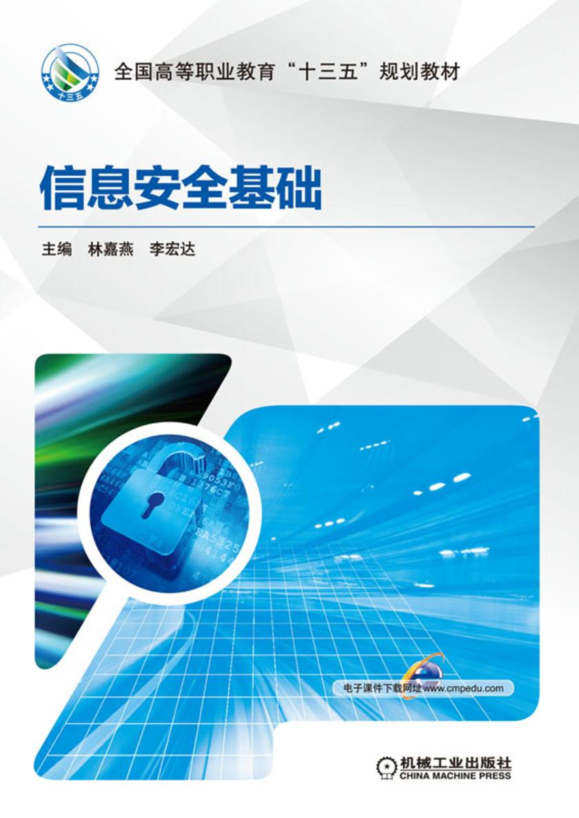 信息安全基础