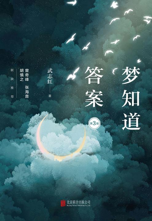 梦知道答案(第3版)