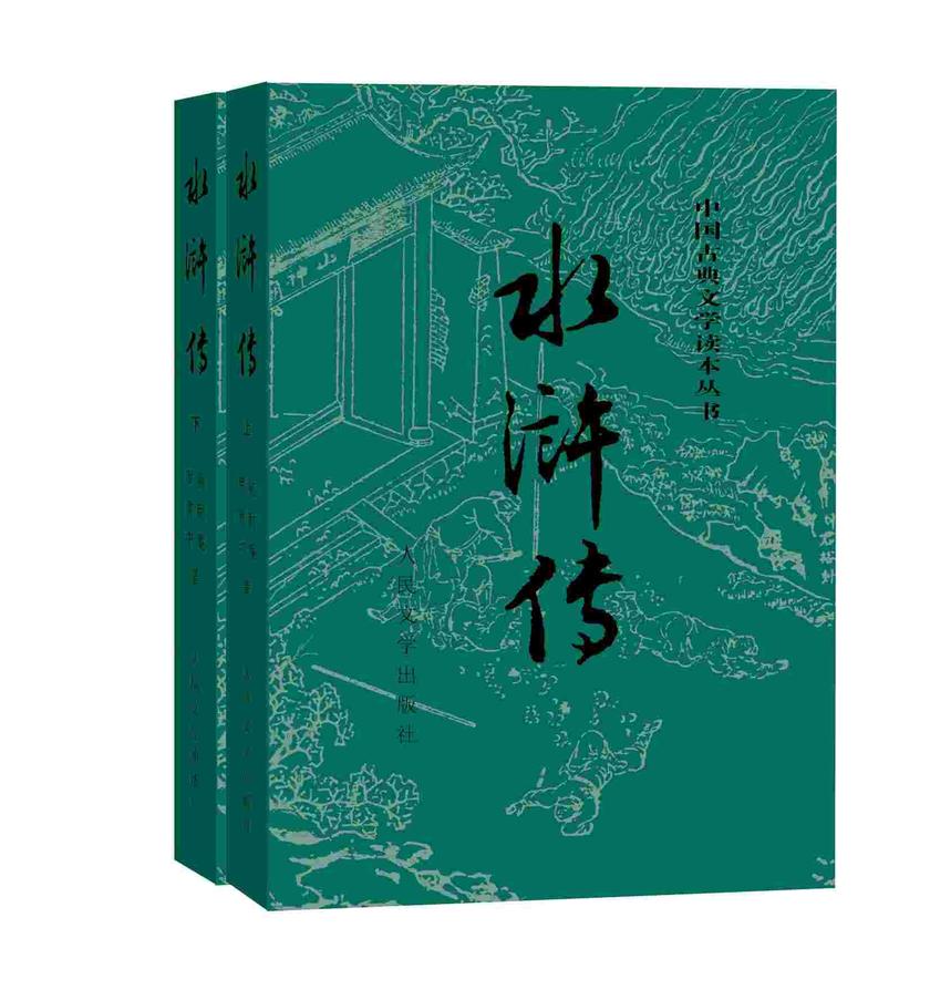 水浒传
