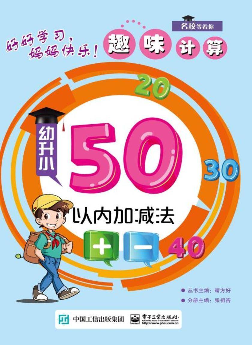 趣味计算  幼升小  50以内加减法