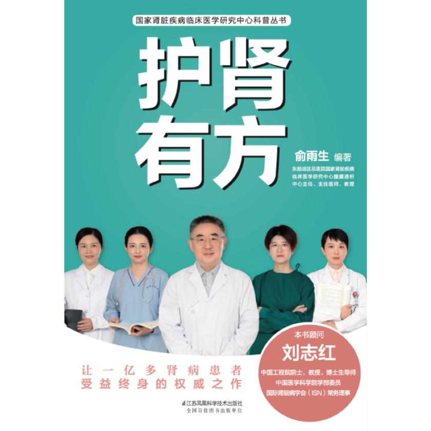 护肾有方