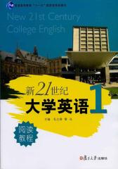 新21世纪大学英语阅读教程（第1册）