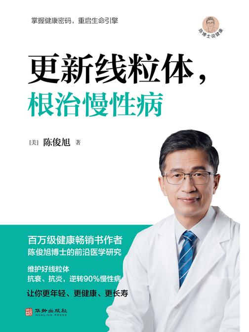 更新线粒体,根治慢性病