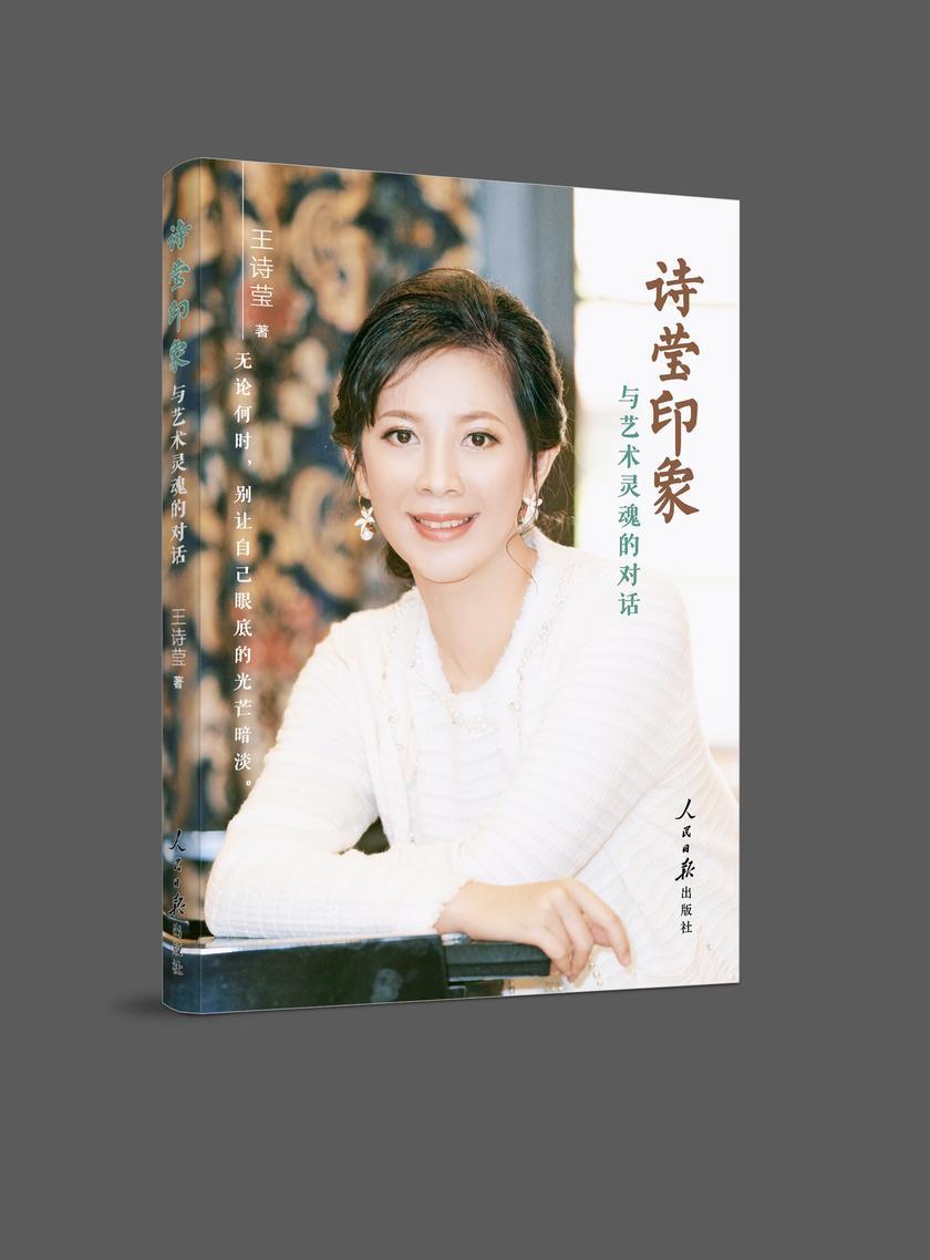 诗莹印象