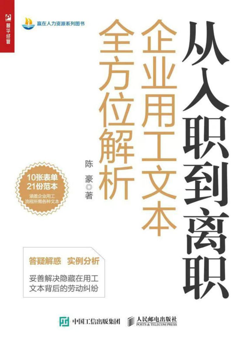 从入职到离职企业用工文本*解析