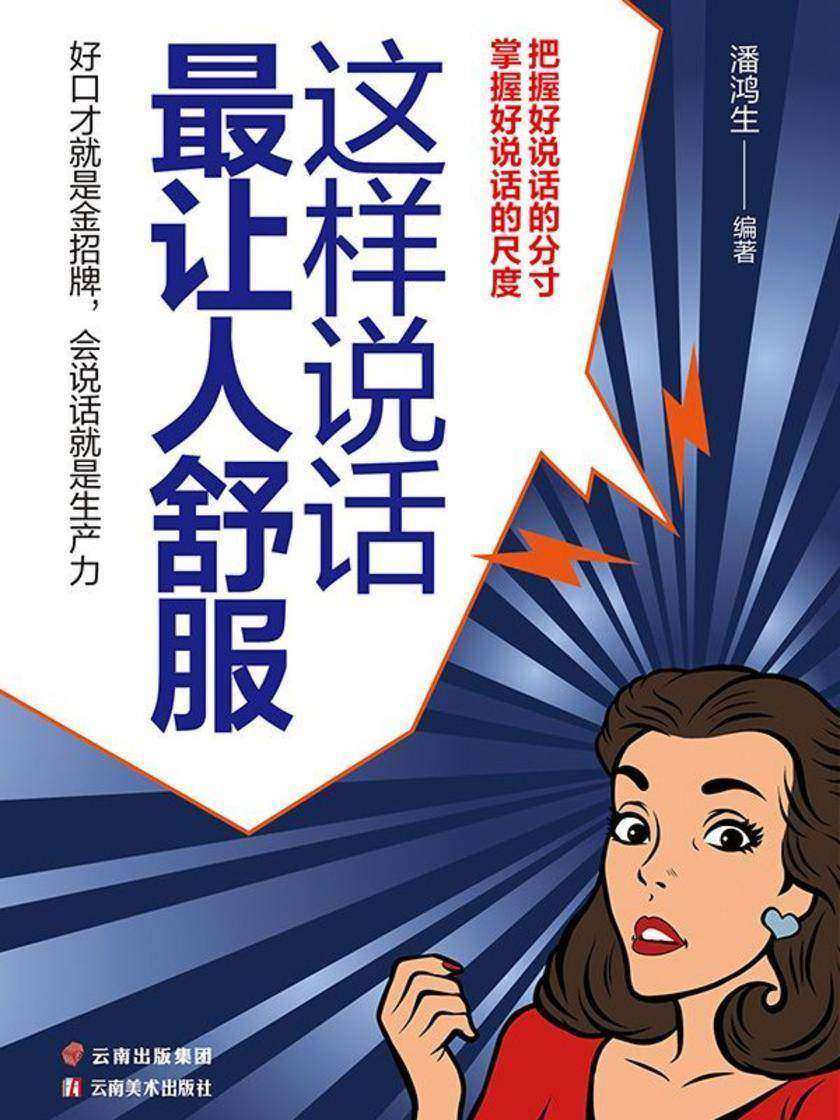 这样说话*让人舒服