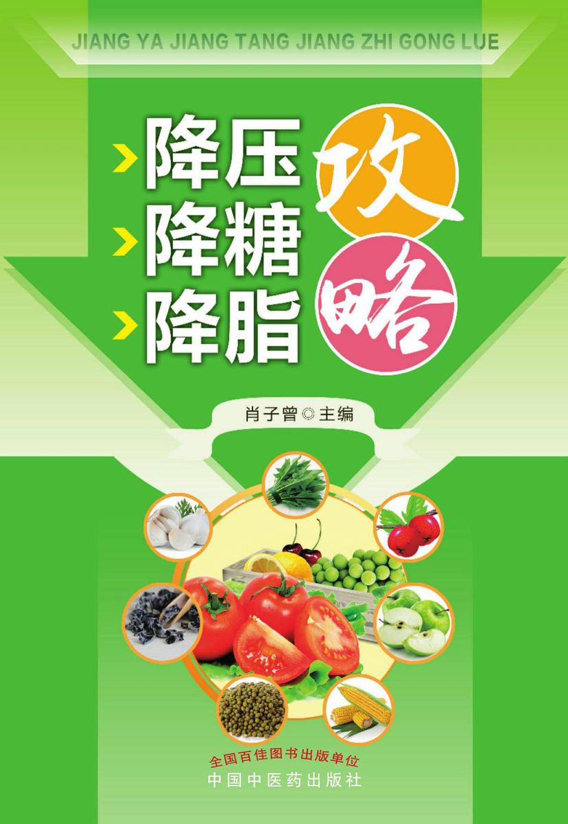 降压降糖降脂攻略