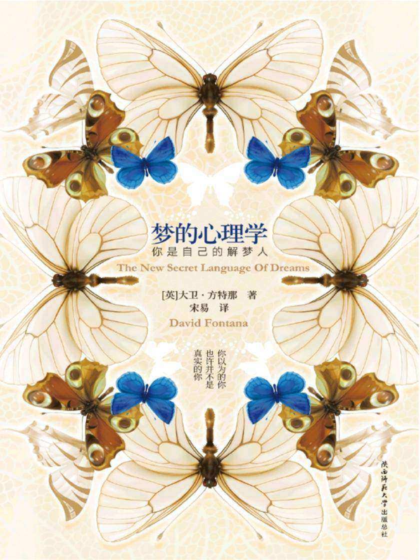 梦的心理学：你是自己的解梦人