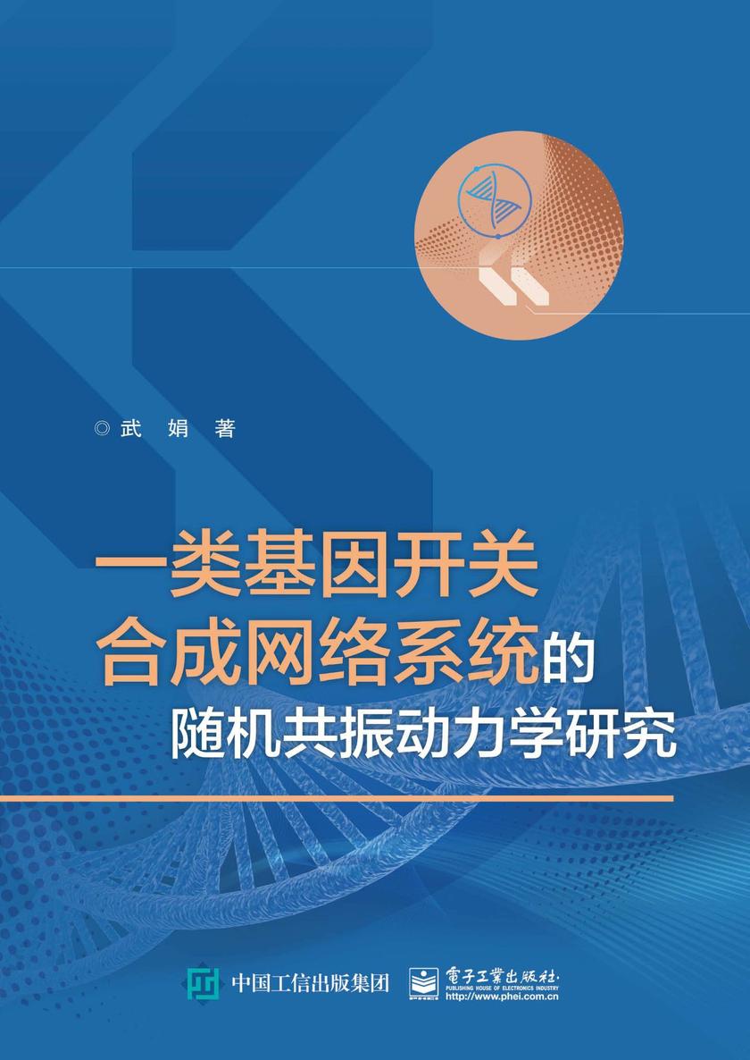 一类基因开关合成网络系统的随机共振动力学研究