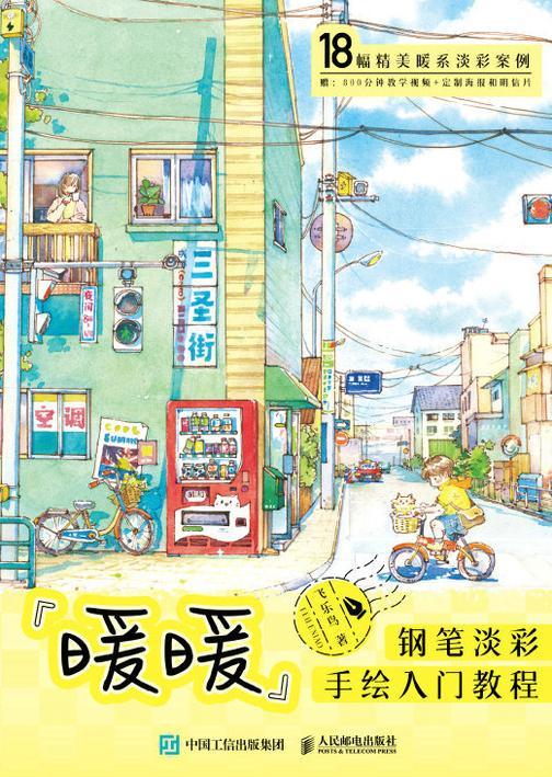 暖暖  钢笔淡彩手绘入门教程