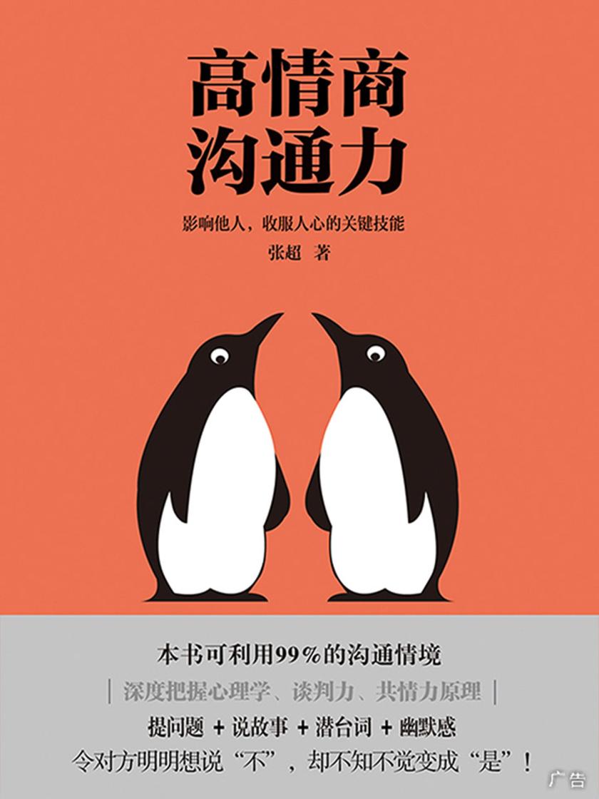 高情商沟通力