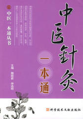 中医针灸一本通