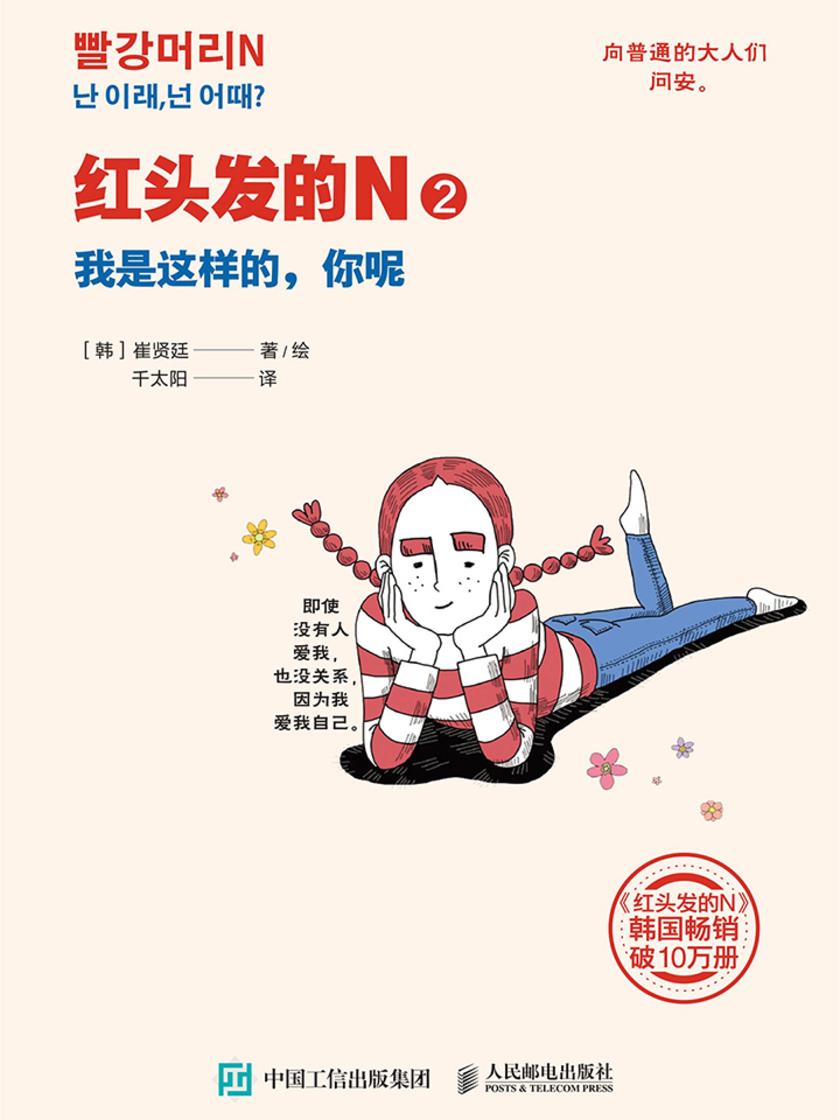 红头发的N2：我是这样的，你呢