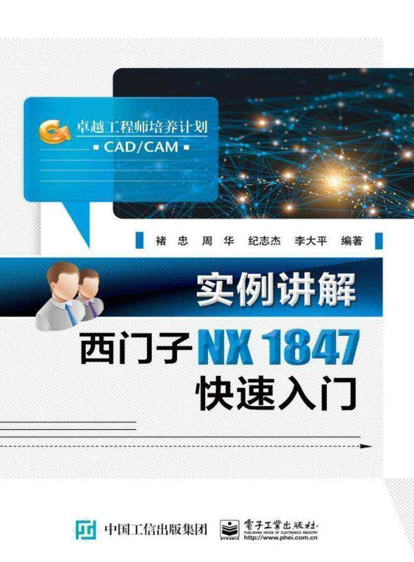 实例讲解 西门子NX 1847快速入门