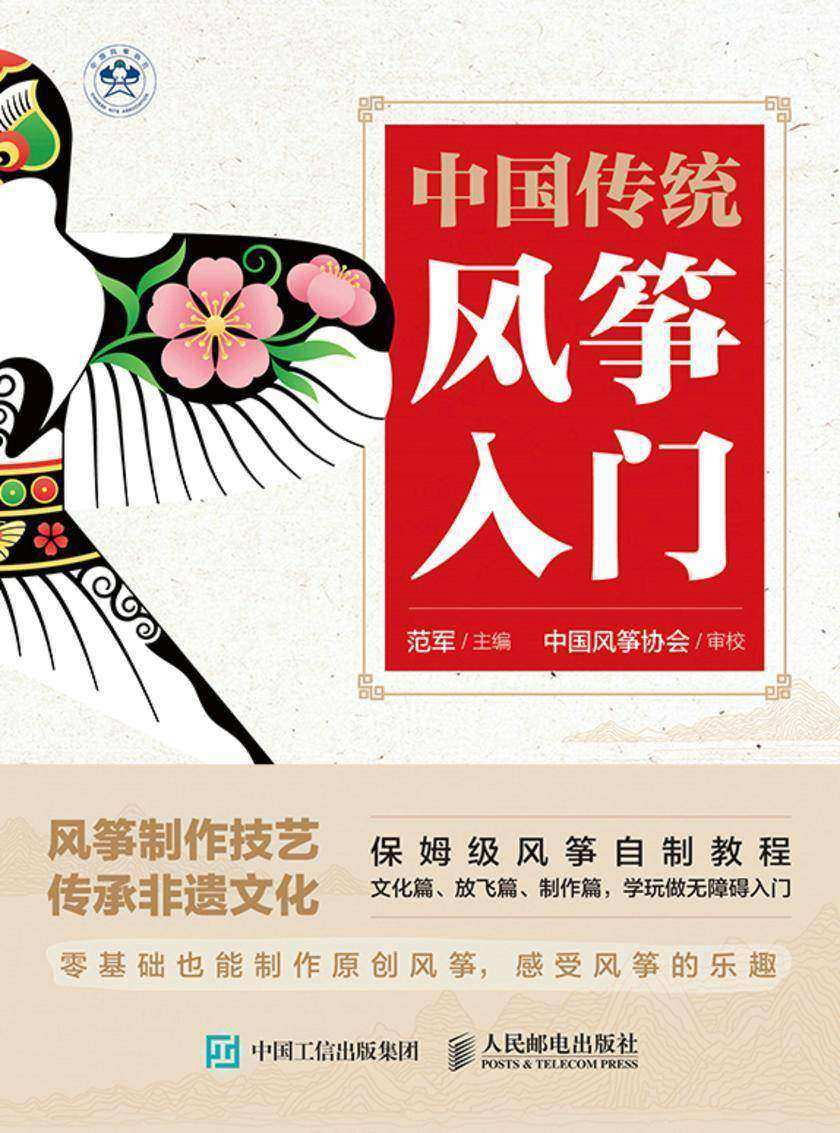 中国传统风筝入门