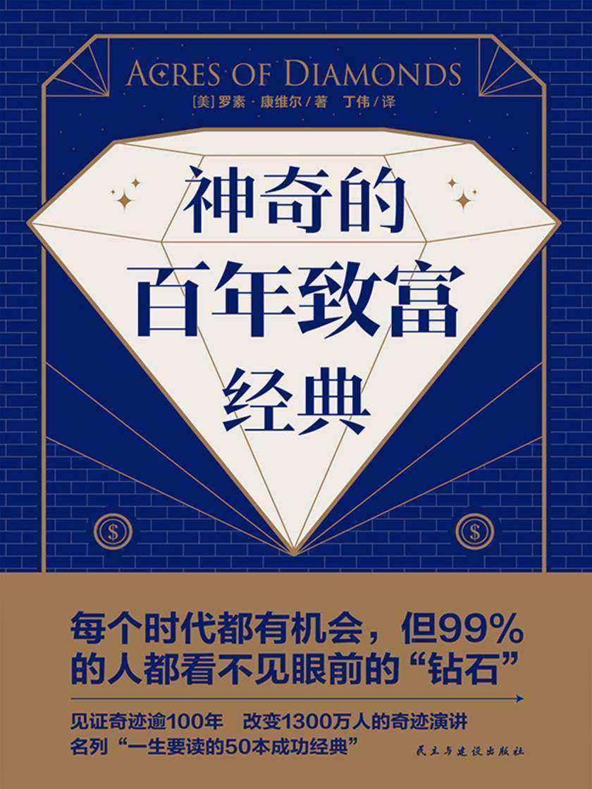 神奇的百年致富经典