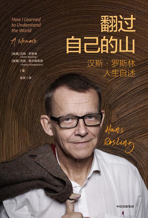 翻过自己的山