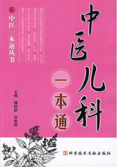 中医儿科一本通