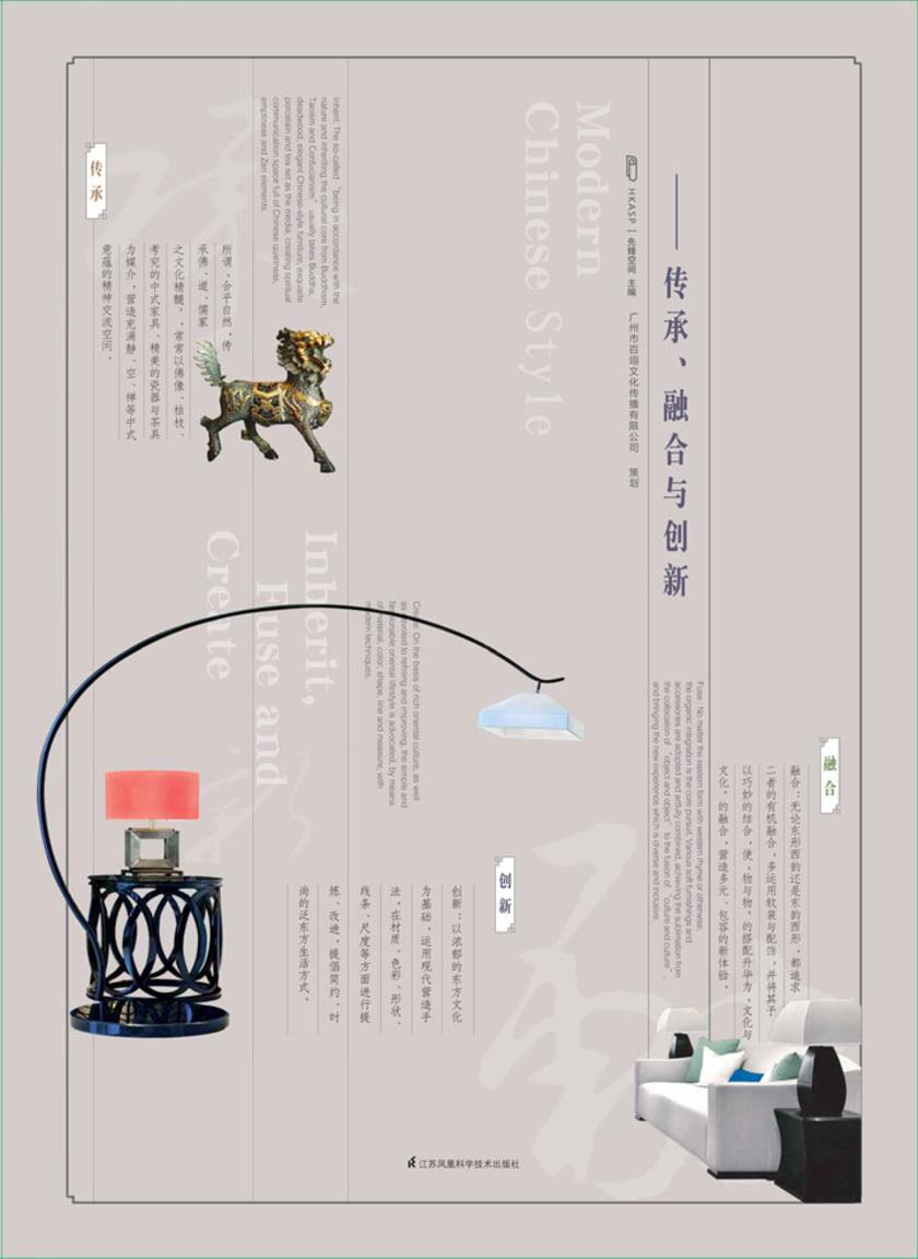 现代中式：传承、融合与创新
