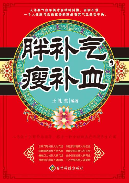 胖补气，瘦补血