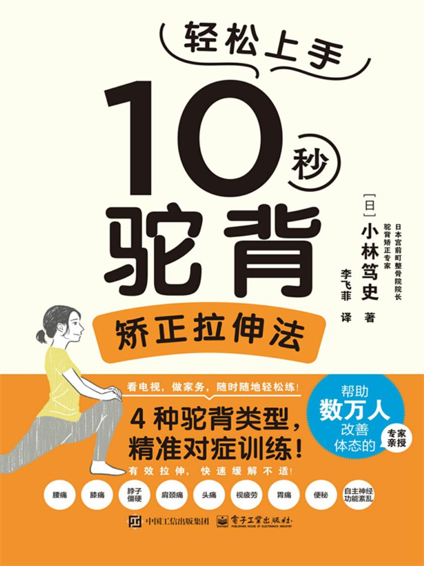 10秒驼背矫正拉伸法