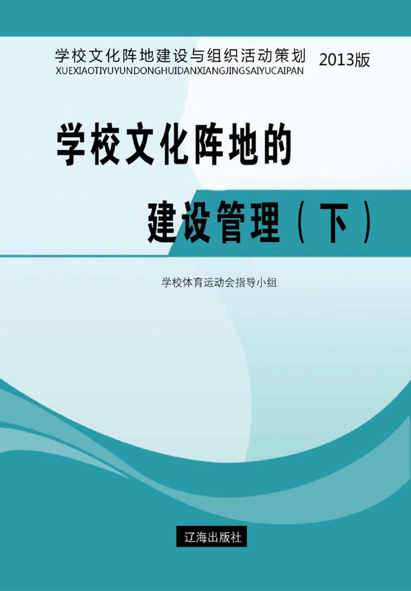 学校文化阵地的建设管理（下）