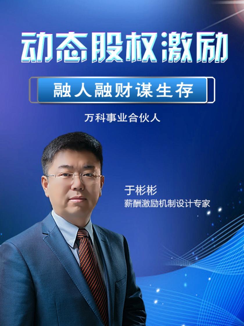 第37集 万科事业合伙人(此商品为视频课程)