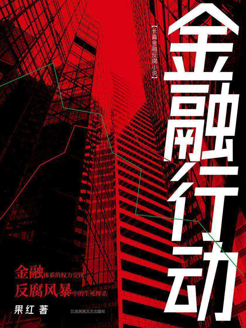 金融行动