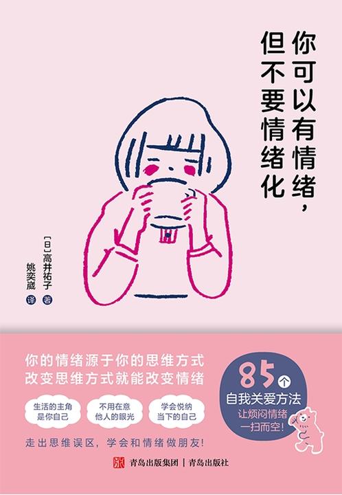 你可以有情绪,但不要情绪化