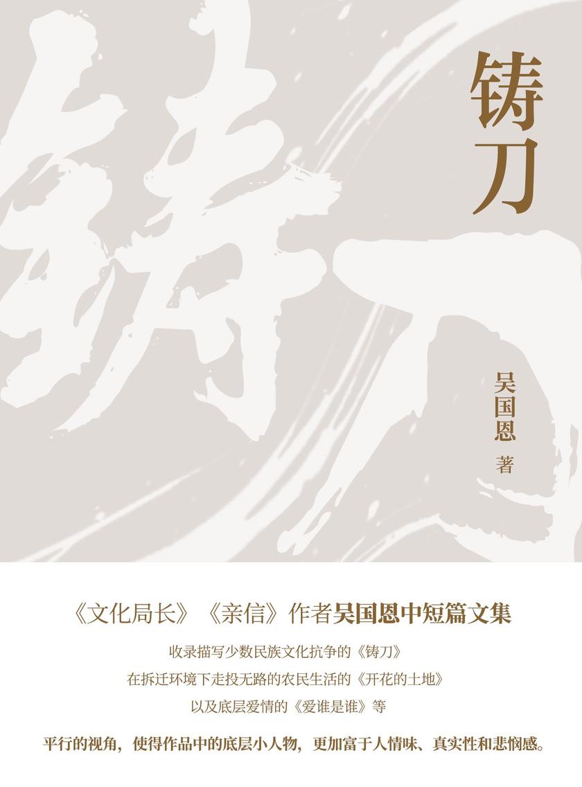 铸刀