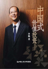中国式价值投资(试读本)