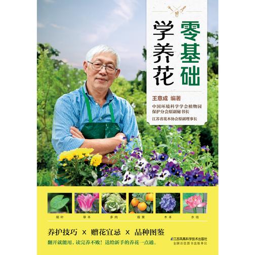 零基础学养花