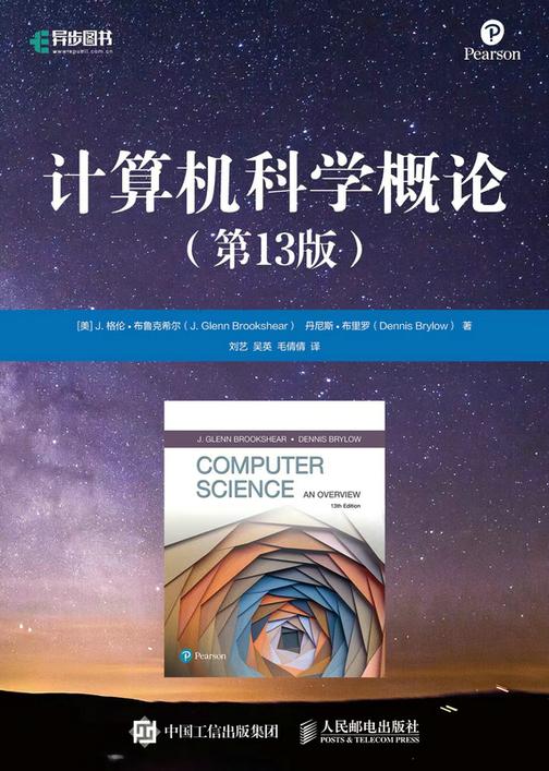 计算机科学概论(第13版)