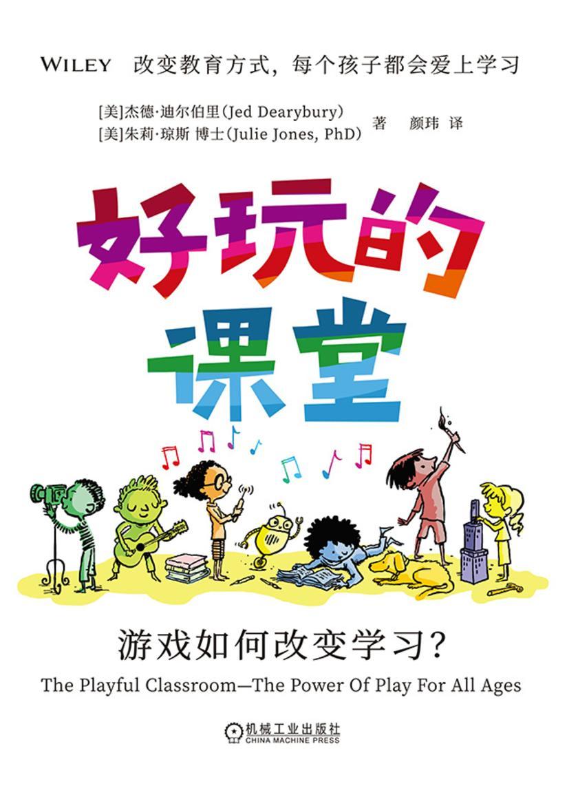 好玩的课堂:游戏如何改变学习?