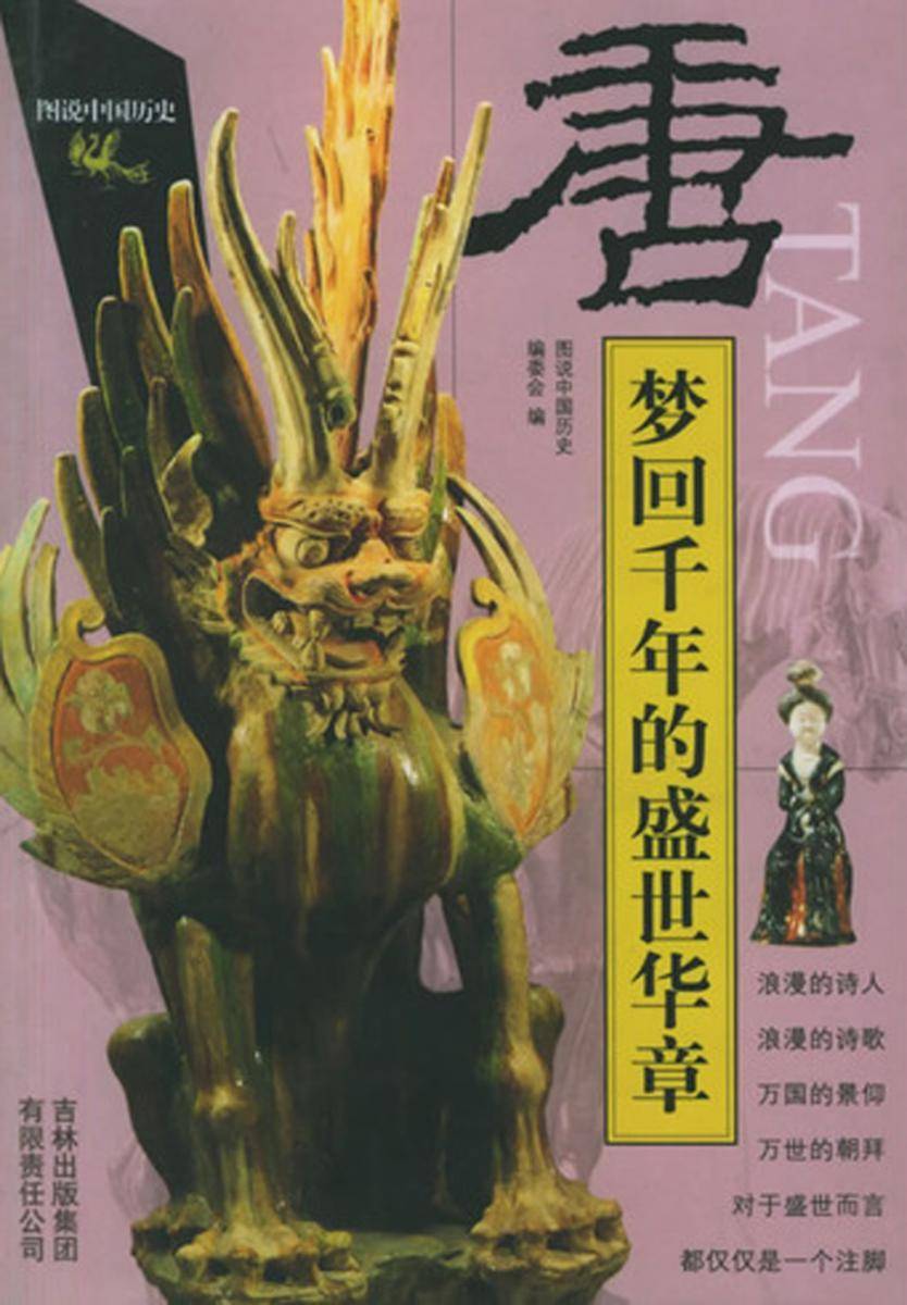 梦回千年的盛世华章——唐