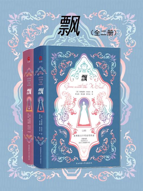 飘(全两册)