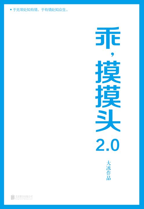 乖，摸摸头2.0