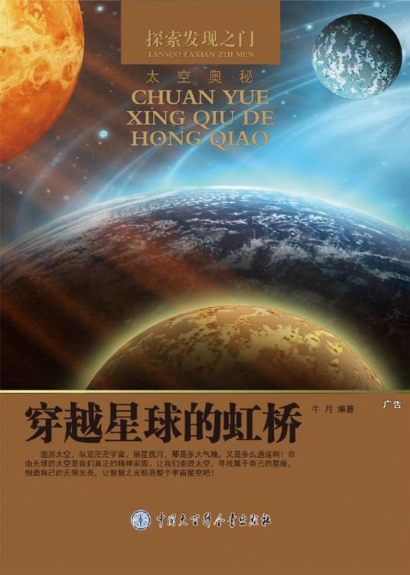 穿越星球的虹桥