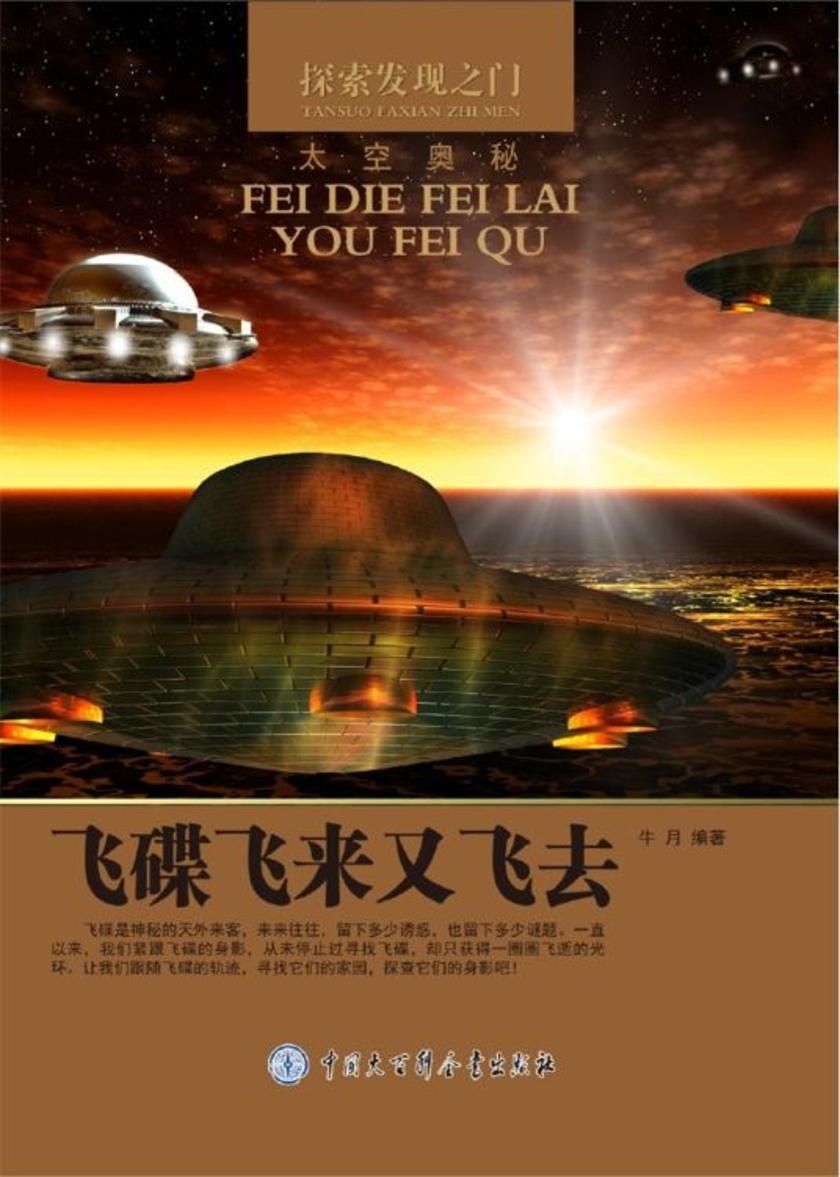 飞碟飞来又飞去